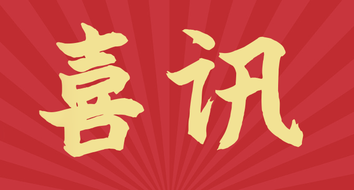 喜訊 | 全資子公司信云智聯(lián)中標國家開發(fā)投資集團安全生產(chǎn)系統(tǒng)（二期）建設(shè)項目